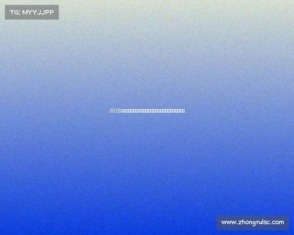 2025西甲射手榜前十名球员数据大揭秘：谁将最终问鼎金靴荣耀