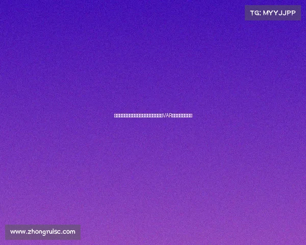 足协杯今日裁判麦麦提江执法成都对阵河南VAR顾春含担任主裁判